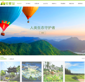 织梦dedecms生态园林类企业公司网站织梦模板-小栈资源网