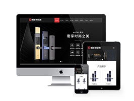 织梦HTML5智能锁具电子产片研发类网站织梦模板(自适应手机端)-小栈资源网