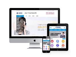 织梦财税记账工商注册认证公司类织梦模板(带手机端)-小栈资源网