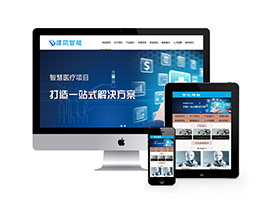 织梦建筑智能化软件研发系统类织梦模板(带手机端)-小栈资源网