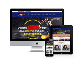 织梦营销管理商学院培训类网站织梦模板(带手机端)-小栈资源网