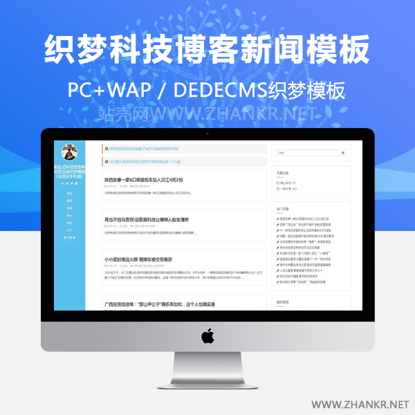 织梦响应式科技博客新闻资讯类织梦模板(自适应手机端)-小栈资源网