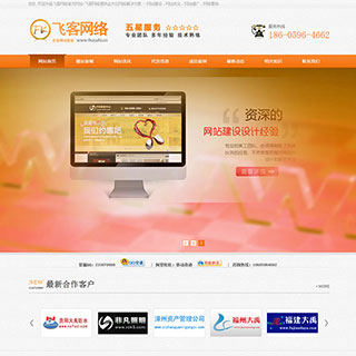 织梦大气橙色网络公司织梦源码 php橙色建站企业源码-小栈资源网