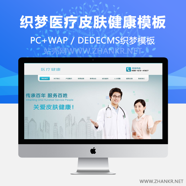 织梦医疗皮肤健康类网站织梦模板(带手机端)-小栈资源网