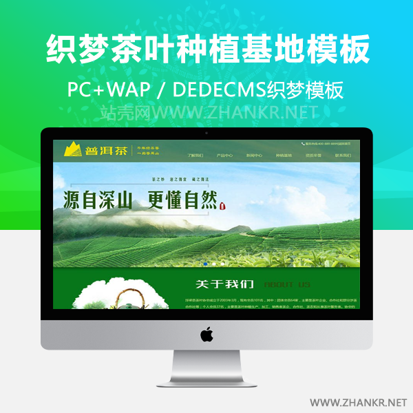 织梦绿色茶叶种植基地类网站织梦模板(带手机端)-小栈资源网