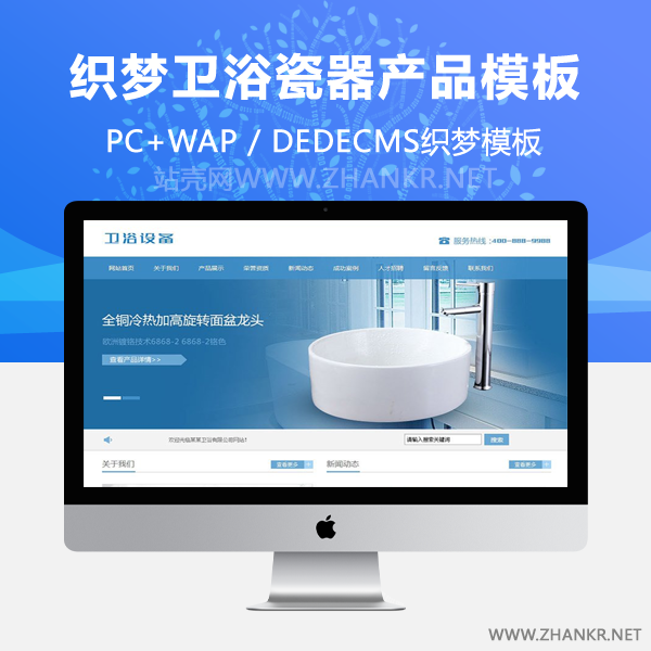 织梦卫浴瓷器产品类网站织梦模板(带手机端)-小栈资源网