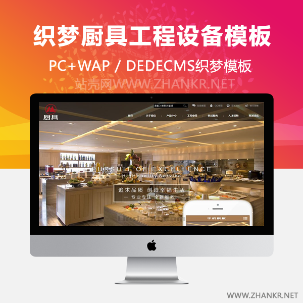织梦厨具工程设备类织梦模板(带手机端)-小栈资源网
