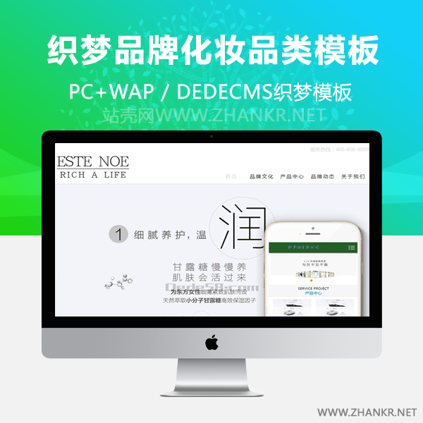 织梦品牌化妆品类企业网站织梦模板(带手机端)-小栈资源网