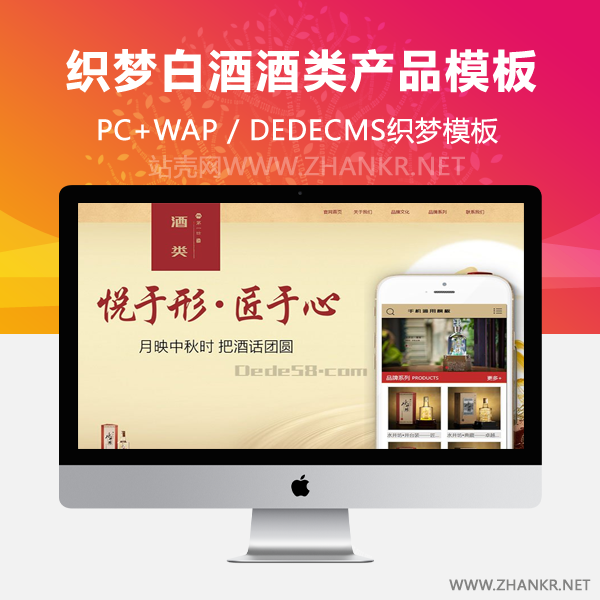 织梦白酒酒类产品展示类企业网站织梦模板(带手机端)-小栈资源网