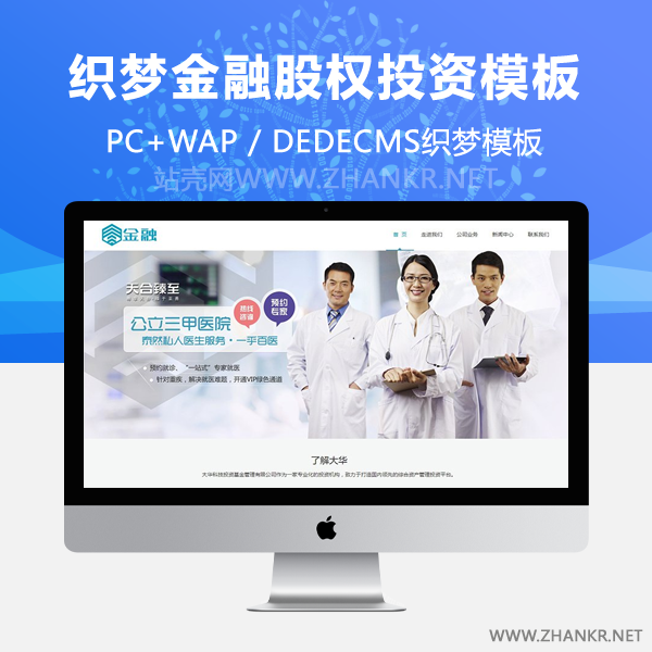 织梦响应式金融股权投资管理企业织梦模板(自适应手机端)-小栈资源网