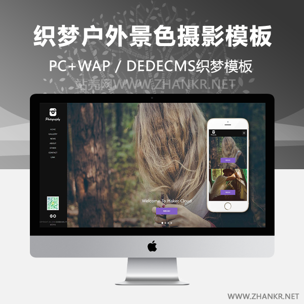 织梦响应式户外景色摄影类网站织梦模板(HTML5自适应手机端)-小栈资源网