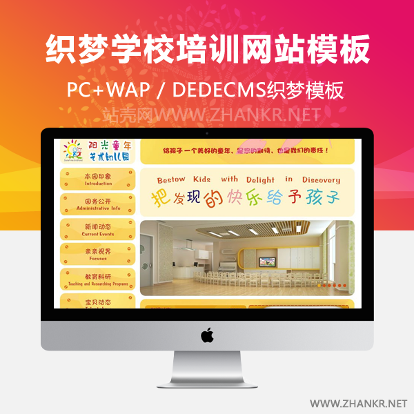 织梦橙色可爱小清新幼儿园学校培训网站织梦模板(带手机端)-小栈资源网