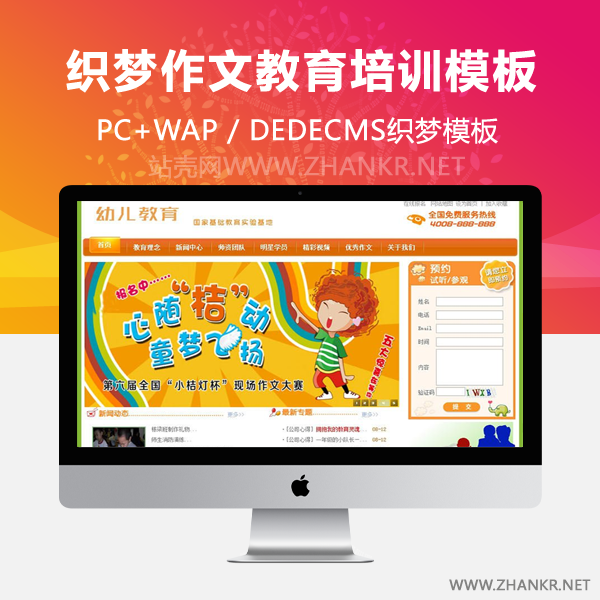 织梦儿童幼儿园作文教育培训机构类网站织梦模板(带手机端)-小栈资源网