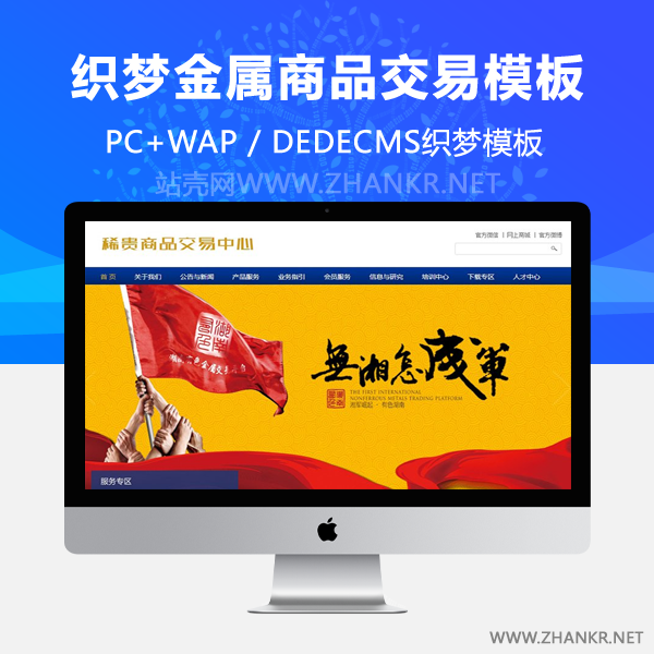 织梦稀贵商品交易中心类织梦模板(带手机端)-小栈资源网