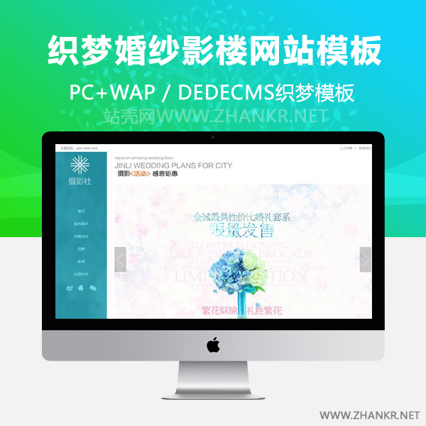 织梦高端大气婚纱影楼网站源码-小栈资源网