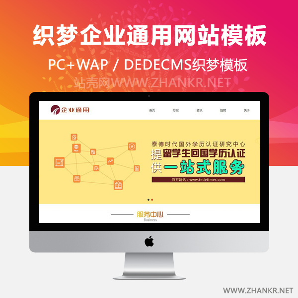 织梦响应式企业通用类网址织梦dedecms模板(自适应)-小栈资源网