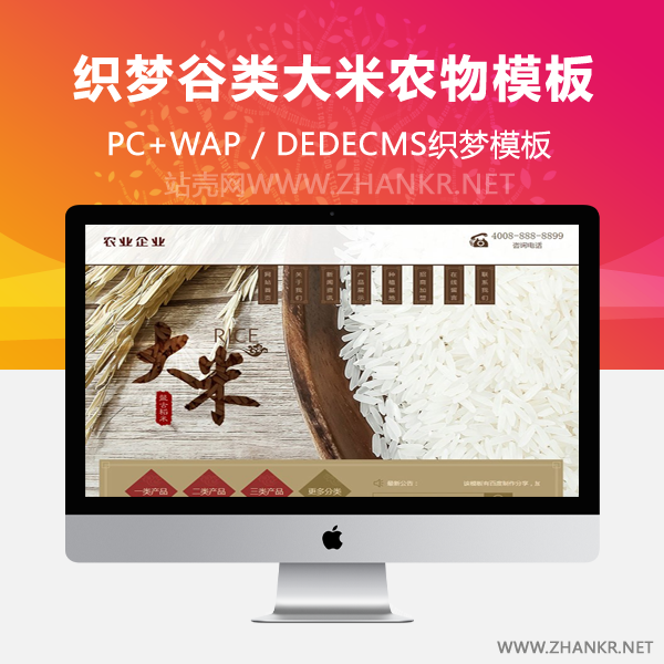 织梦谷类大米农作物农业网站织梦模板(带手机端)-小栈资源网