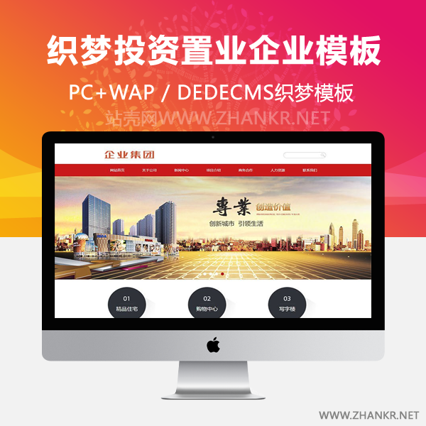 织梦投资置业类企业网站织梦模板(带手机端)-小栈资源网