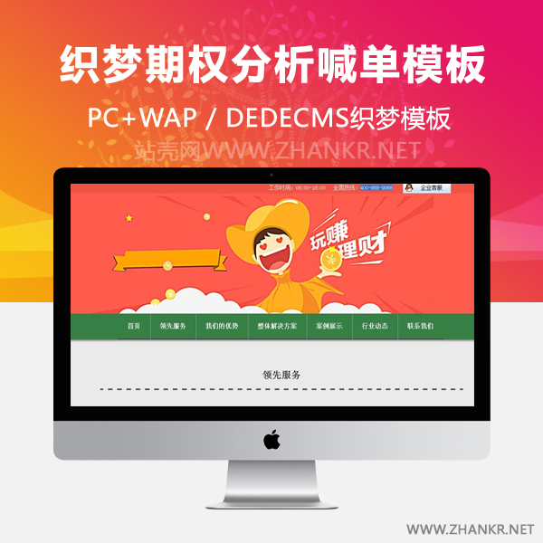 织梦期权分析喊单投资类网站织梦模板(带手机端)-小栈资源网