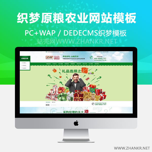 织梦营销型原粮农业类网站织梦模板(带手机端)-小栈资源网