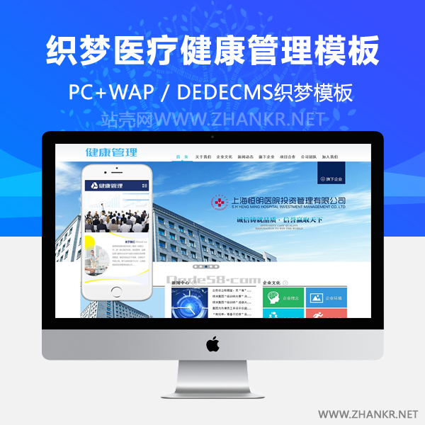 织梦医疗健康管理类企业织梦dedecms模板(带手机端)-小栈资源网