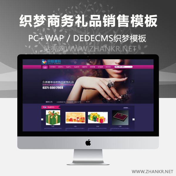 织梦紫色商务礼品销售企业网站模板-小栈资源网