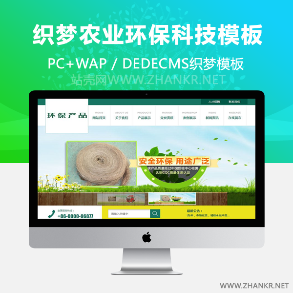 织梦环保汽车顶棚门板设备网站类织梦模板(带手机端)-小栈资源网