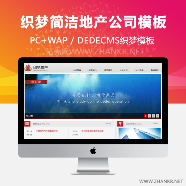 织梦简洁地产公司dedecms模板-小栈资源网