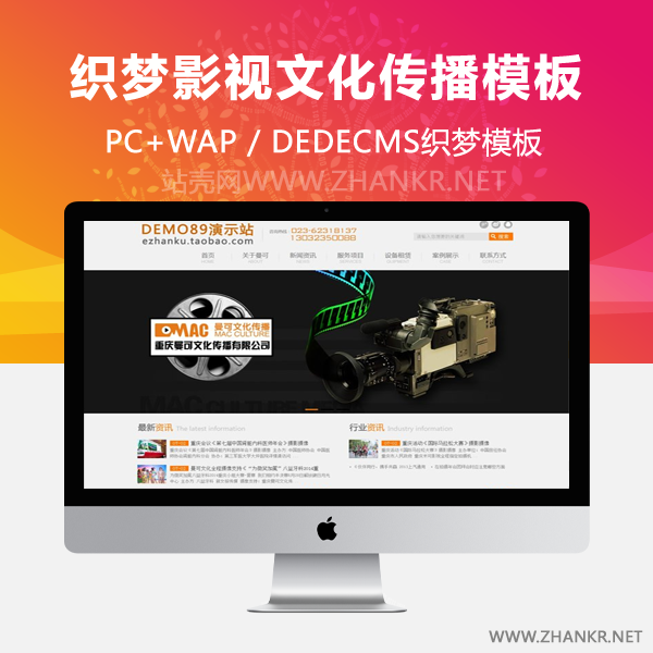织梦影视文化传播公司织梦企业模板-小栈资源网