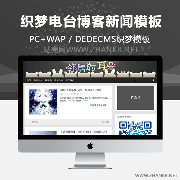 织梦有声电台博客新闻类织梦dedecms模板-小栈资源网