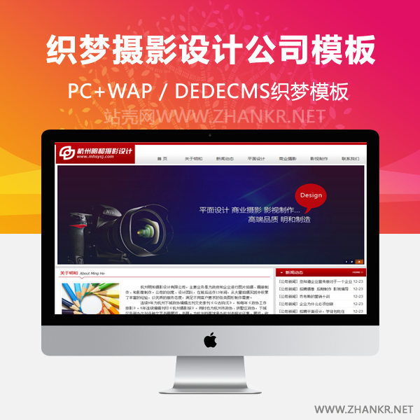 织梦红色大气摄影网站源码|摄影设计工作室模板-小栈资源网