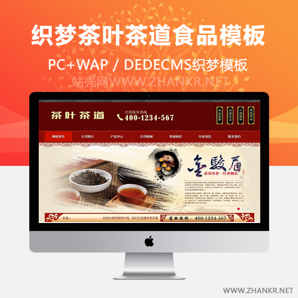 织梦茶叶茶道食品类网站织梦模板(带手机端)-小栈资源网