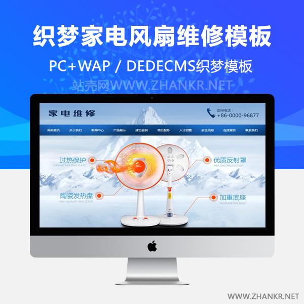 织梦小家电电暖器电风扇维修展示类织梦模板(带手机端)-小栈资源网