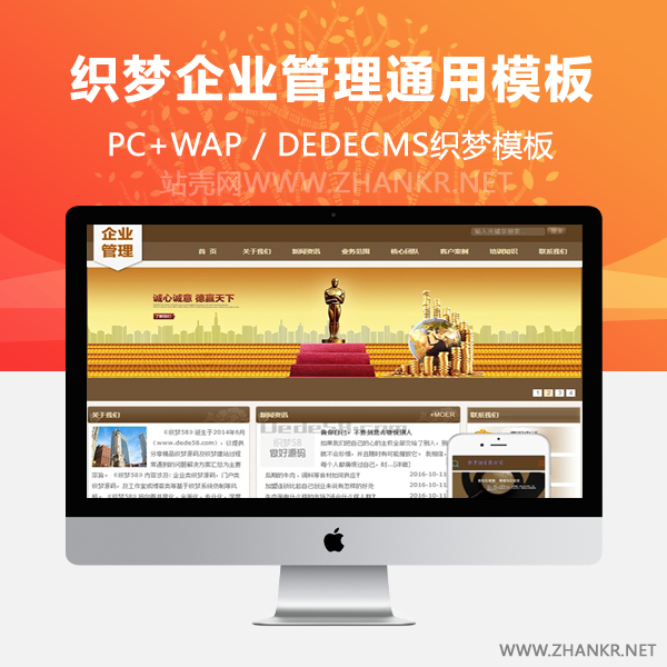 织梦企业管理类通用企业织梦dedecms模板(带手机端)-小栈资源网