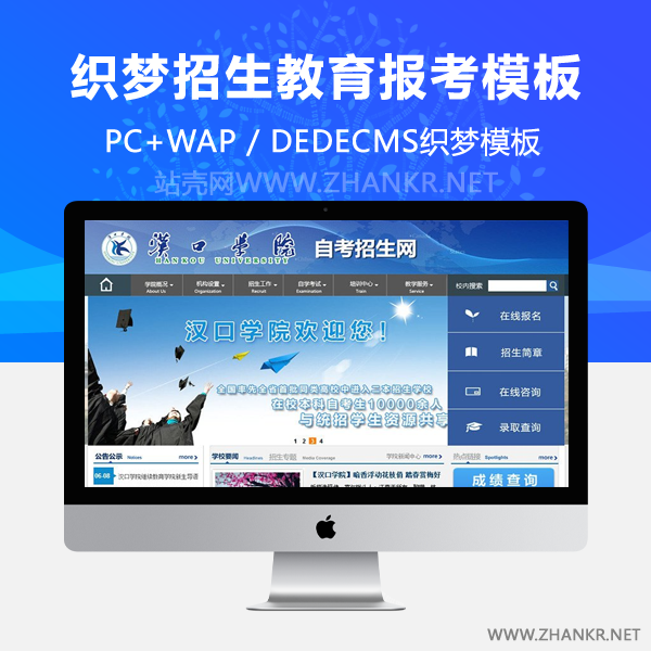 织梦学校学院自主招生教育报考类网站织梦模板(带手机端)-小栈资源网