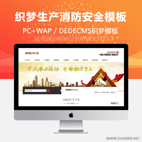 织梦生产消防安全器材类企业织梦模板(带手机移动端)-小栈资源网