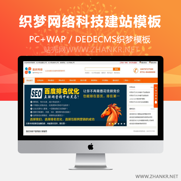 织梦橙色大气网络工作室织梦整站模板-小栈资源网