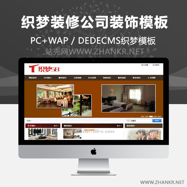 织梦装修公司装饰装潢类企业织梦dedecms模板-小栈资源网