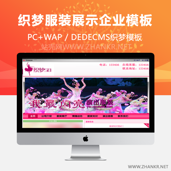 织梦红色大气服装展示类企业织梦dedecms模板-小栈资源网
