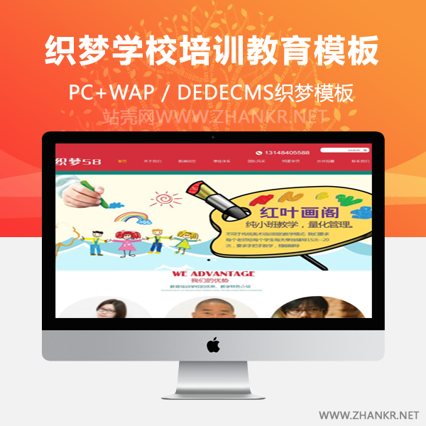 织梦红色大气学校培训班教育学校类网站织梦模板(带手机端)-小栈资源网
