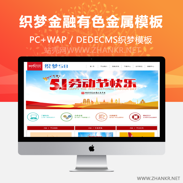 织梦金融有色贵金属企业类网站dedecms织梦模板-小栈资源网