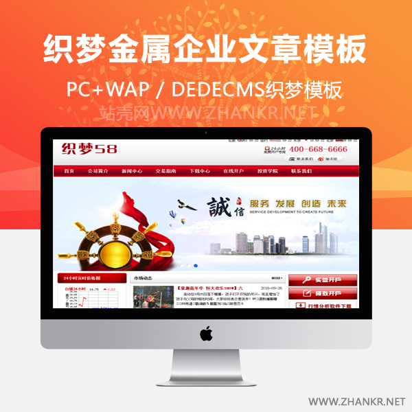 织梦白银贵金属企业站织梦dedecms源码-小栈资源网