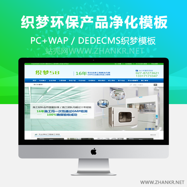 织梦营销型环保产品净化器企业网站织梦模板-小栈资源网