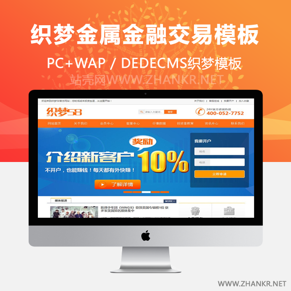 织梦贵金属黄金白银大宗商品网站织梦dedecms源码-小栈资源网