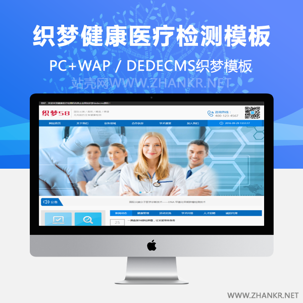 织梦健康医疗检测机构类企业网站织梦dedecms源码-小栈资源网