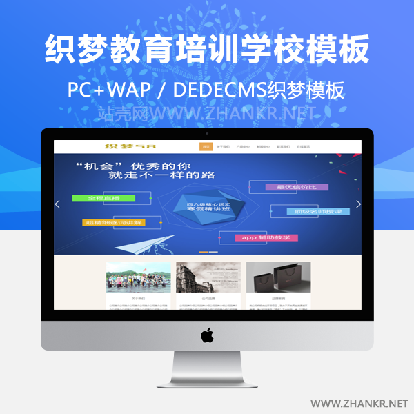 织梦大气教育培训学校类网站织梦模板-小栈资源网