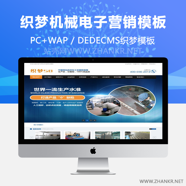 织梦蓝色织梦大气机械电子营销类网站dedecms模板-小栈资源网