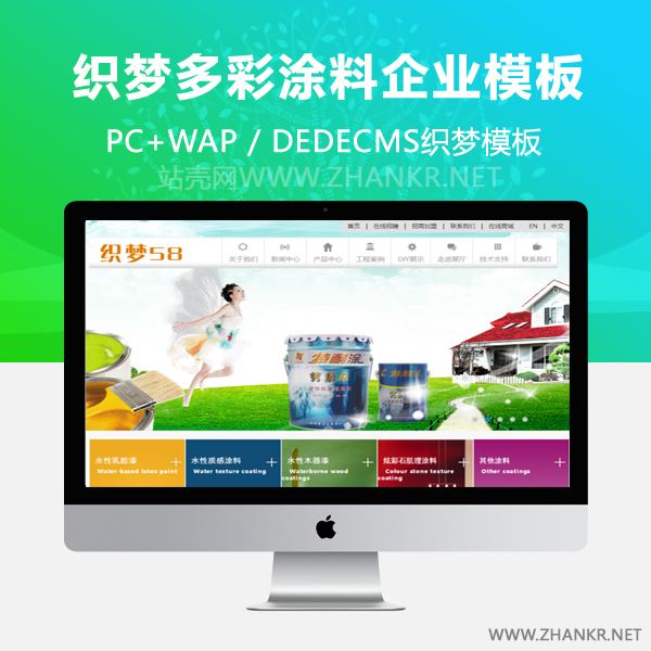 织梦cms多彩涂料企业织梦整站dede模板-小栈资源网