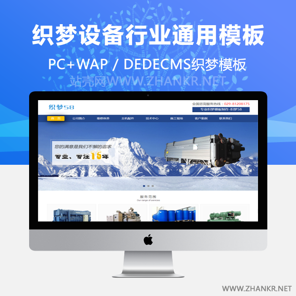 织梦蓝色机设备行业通用织梦dedecms模板-小栈资源网