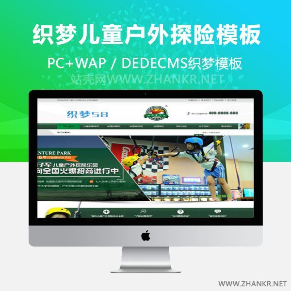 织梦绿色儿童户外探险类企业网站模板-小栈资源网